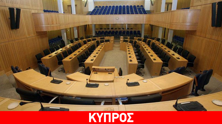 Κύπρος: Κατατίθεται στη βουλή ο προϋπολογισμός